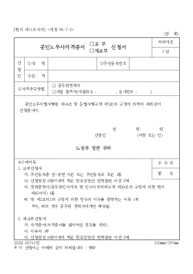 공인노무사자격증서(교부,재교부)신청서(갱신)